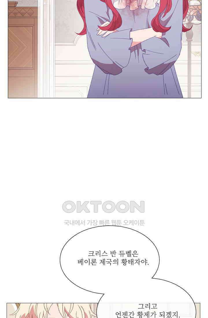 도서관에는 마녀가 필요하다 107화 2