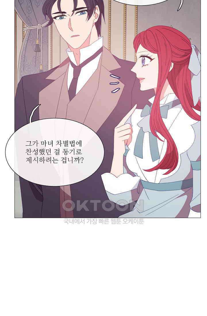 도서관에는 마녀가 필요하다 110화 9