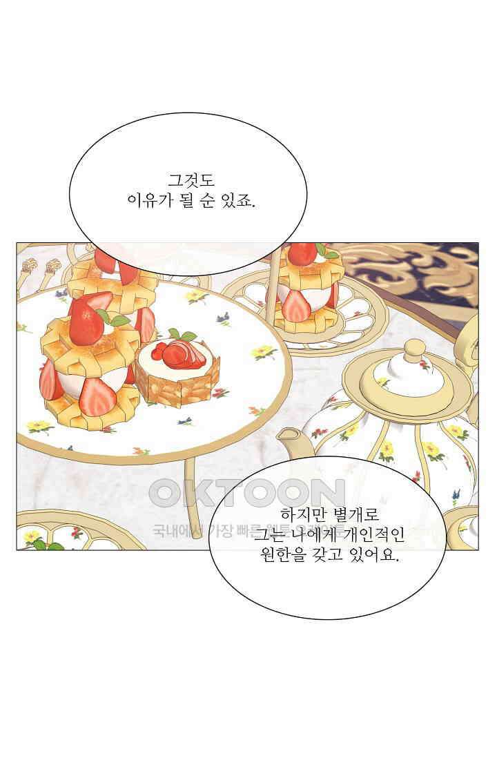도서관에는 마녀가 필요하다 110화 10