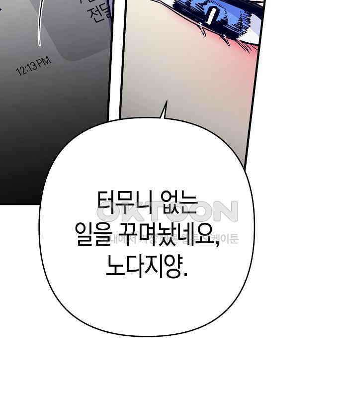 내숭학교 50화． 밥그릇 항쟁 (29) 9