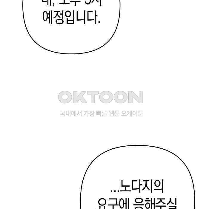 내숭학교 50화． 밥그릇 항쟁 (29) 12