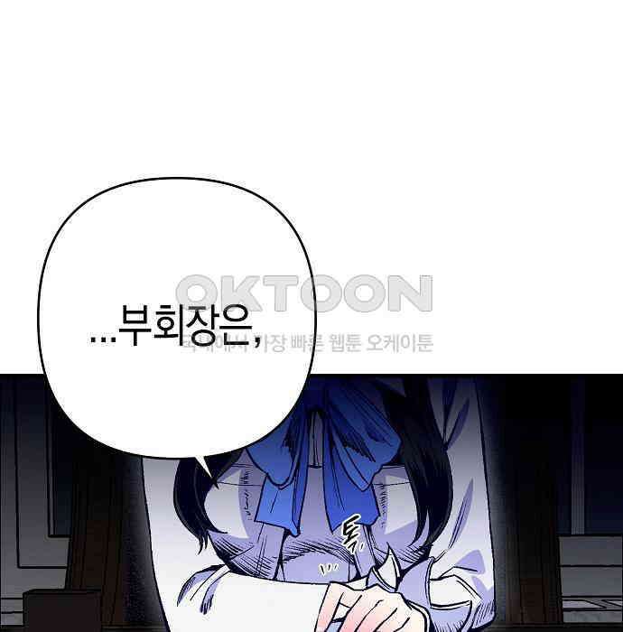 내숭학교 50화． 밥그릇 항쟁 (29) 16