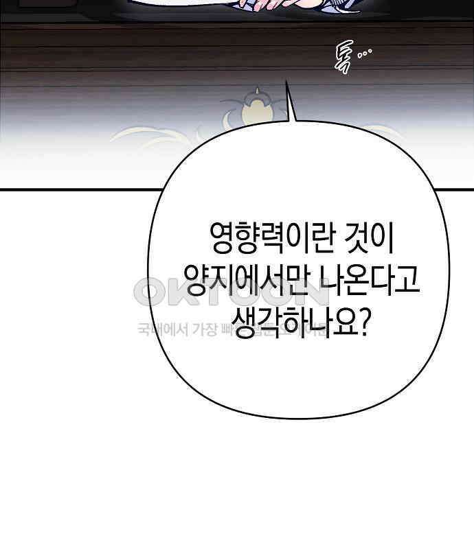내숭학교 50화． 밥그릇 항쟁 (29) 17
