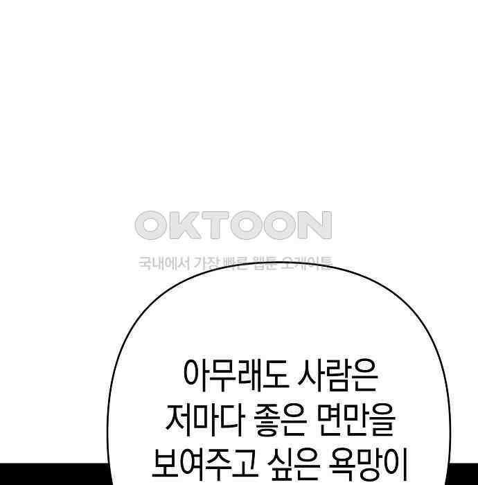 내숭학교 50화． 밥그릇 항쟁 (29) 19