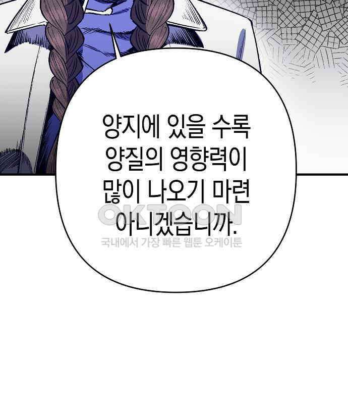 내숭학교 50화． 밥그릇 항쟁 (29) 21