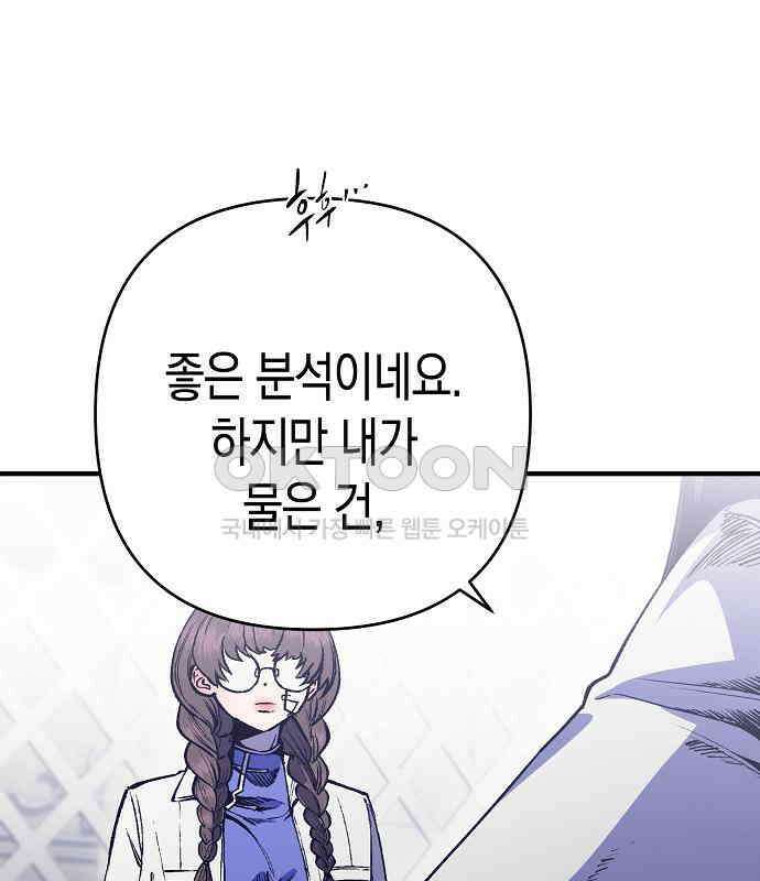 내숭학교 50화． 밥그릇 항쟁 (29) 22