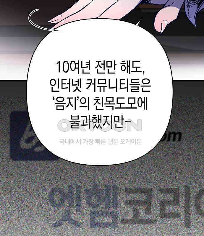 내숭학교 50화． 밥그릇 항쟁 (29) 25