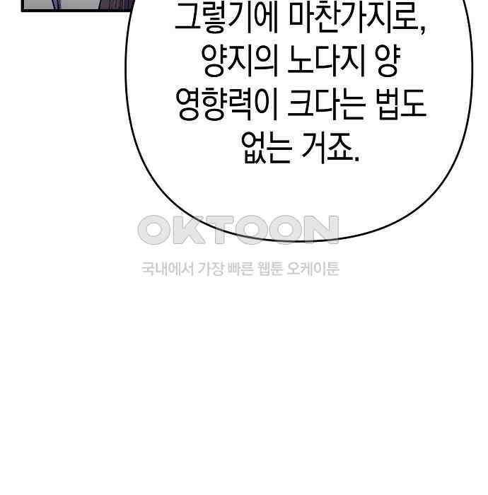 내숭학교 50화． 밥그릇 항쟁 (29) 32