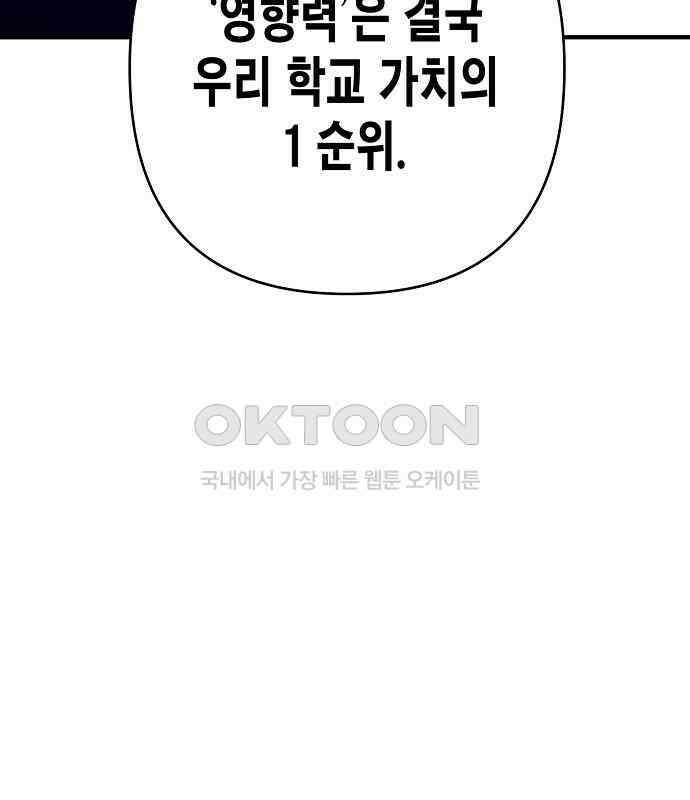 내숭학교 50화． 밥그릇 항쟁 (29) 34