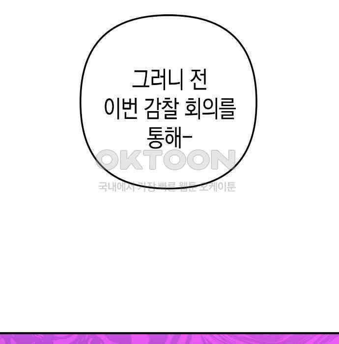 내숭학교 50화． 밥그릇 항쟁 (29) 35