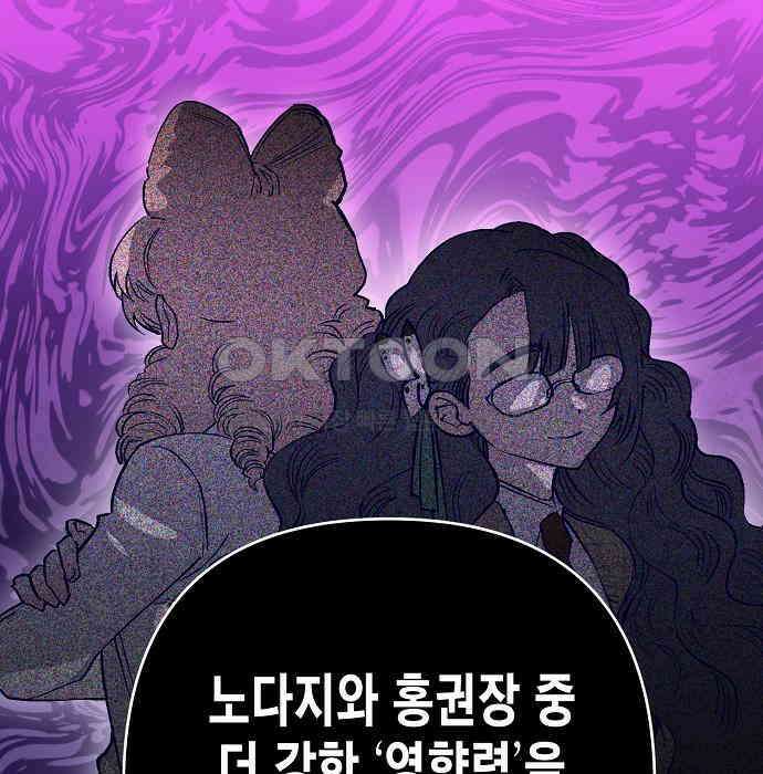 내숭학교 50화． 밥그릇 항쟁 (29) 36