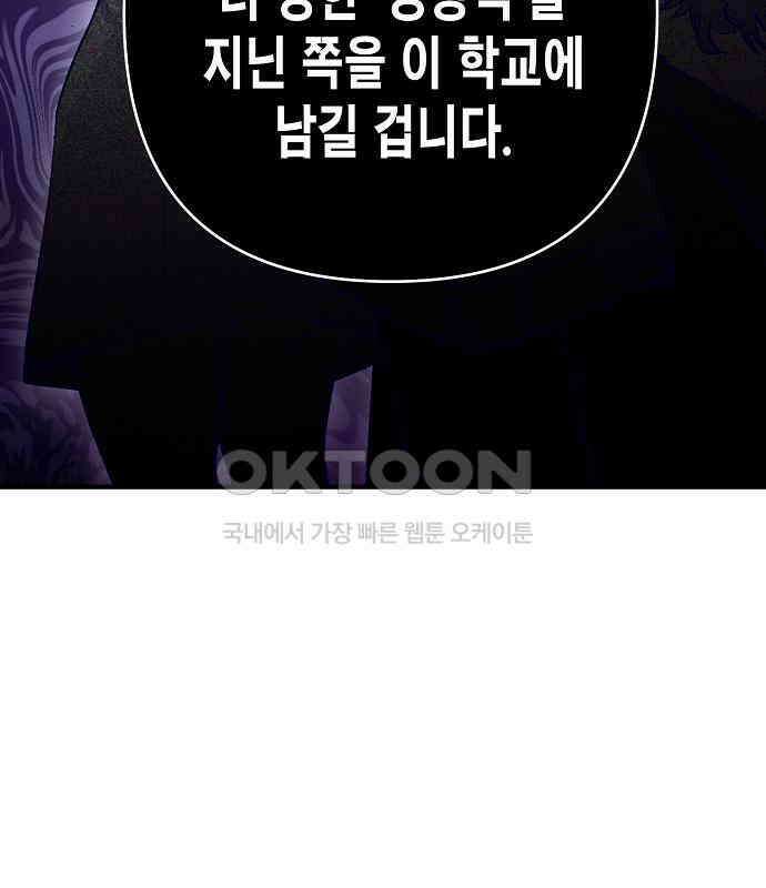 내숭학교 50화． 밥그릇 항쟁 (29) 37