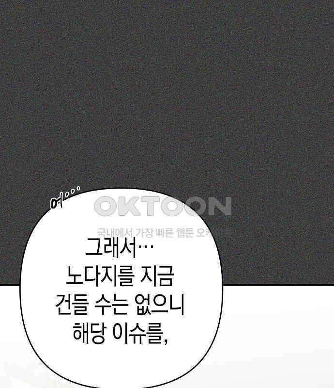 내숭학교 50화． 밥그릇 항쟁 (29) 45