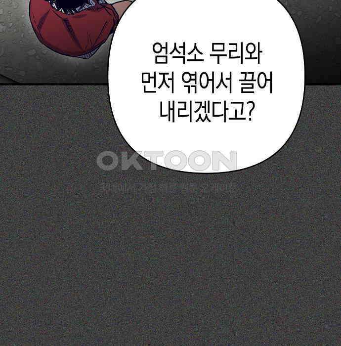 내숭학교 50화． 밥그릇 항쟁 (29) 47