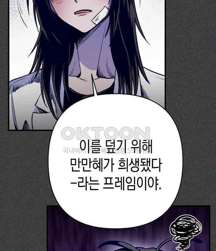 내숭학교 50화． 밥그릇 항쟁 (29) 49