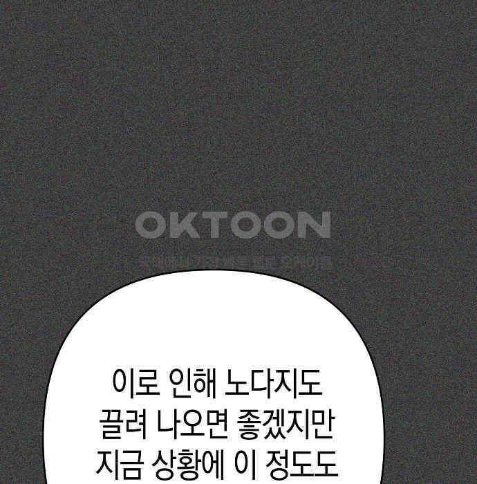 내숭학교 50화． 밥그릇 항쟁 (29) 51