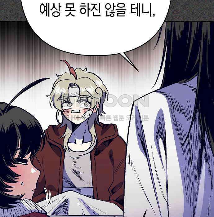 내숭학교 50화． 밥그릇 항쟁 (29) 52
