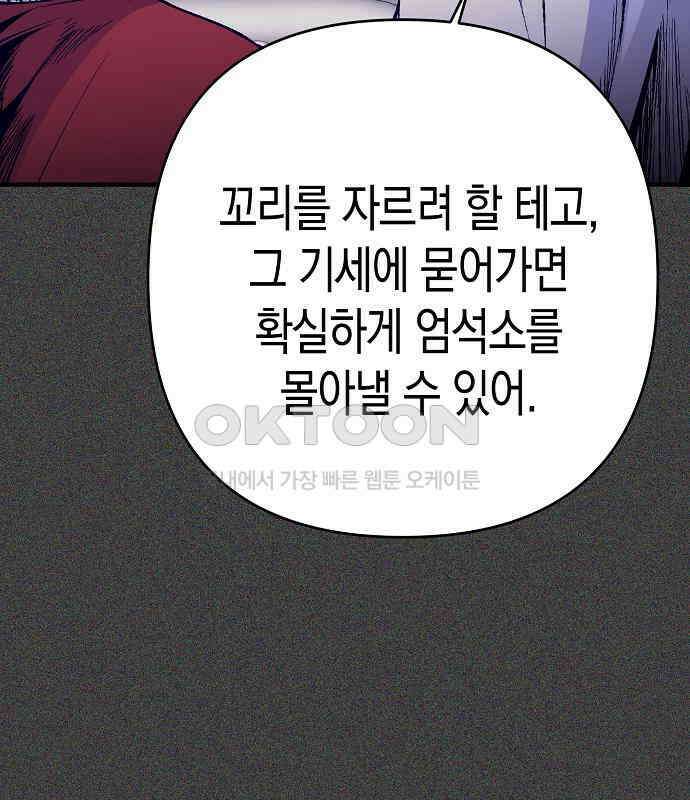 내숭학교 50화． 밥그릇 항쟁 (29) 53