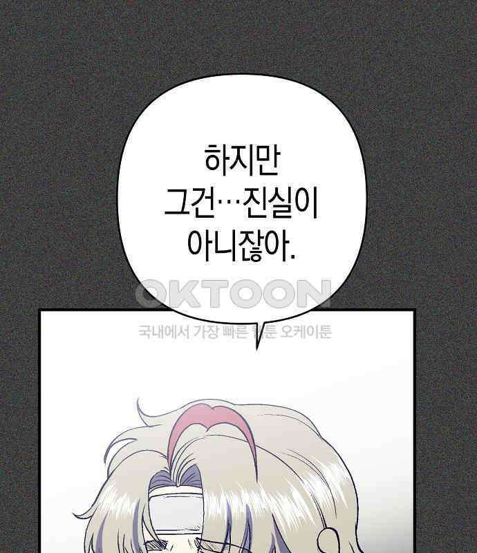 내숭학교 50화． 밥그릇 항쟁 (29) 54