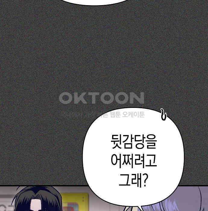 내숭학교 50화． 밥그릇 항쟁 (29) 56