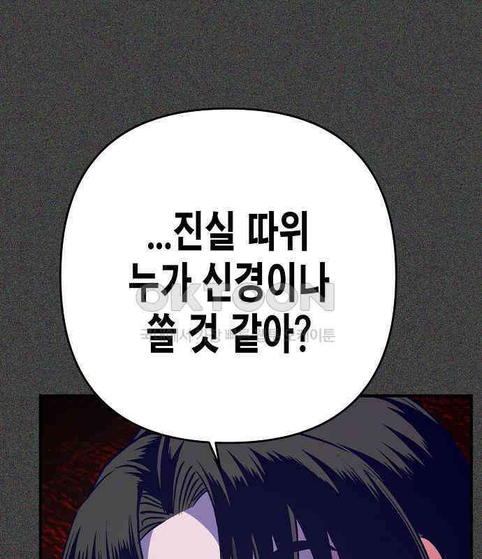 내숭학교 50화． 밥그릇 항쟁 (29) 58