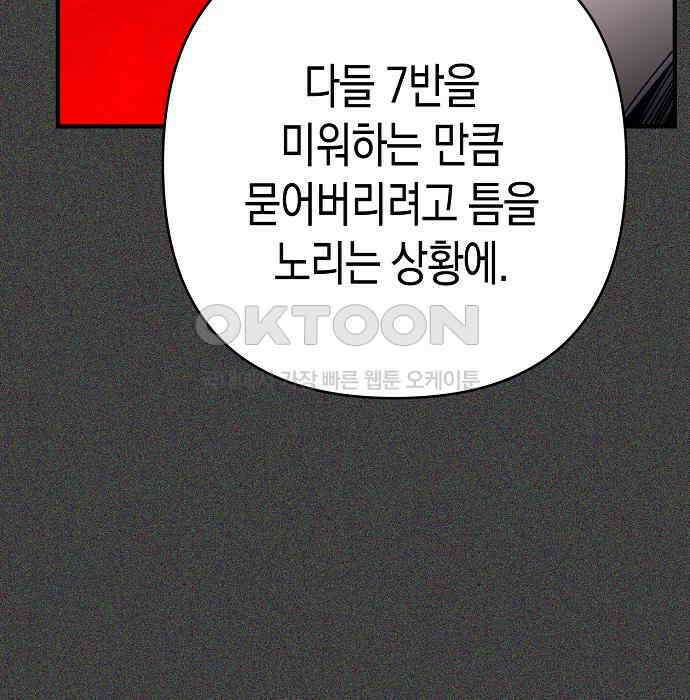 내숭학교 50화． 밥그릇 항쟁 (29) 60