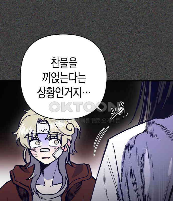 내숭학교 50화． 밥그릇 항쟁 (29) 61