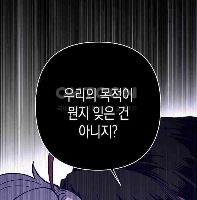 내숭학교 50화． 밥그릇 항쟁 (29) 64