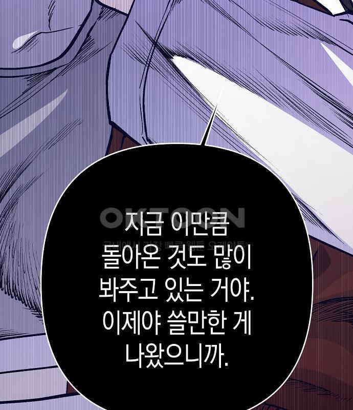 내숭학교 50화． 밥그릇 항쟁 (29) 66