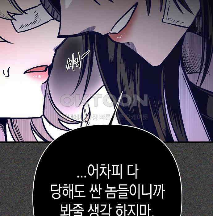 내숭학교 50화． 밥그릇 항쟁 (29) 68
