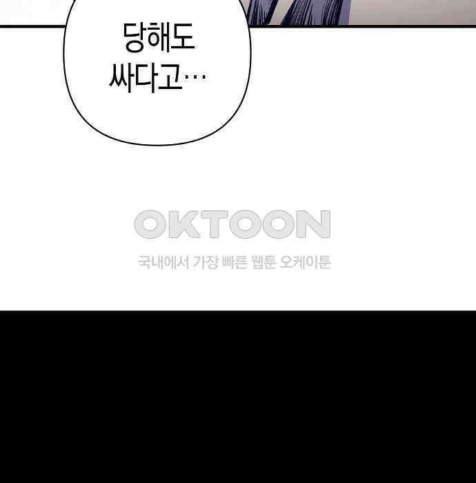 내숭학교 50화． 밥그릇 항쟁 (29) 72