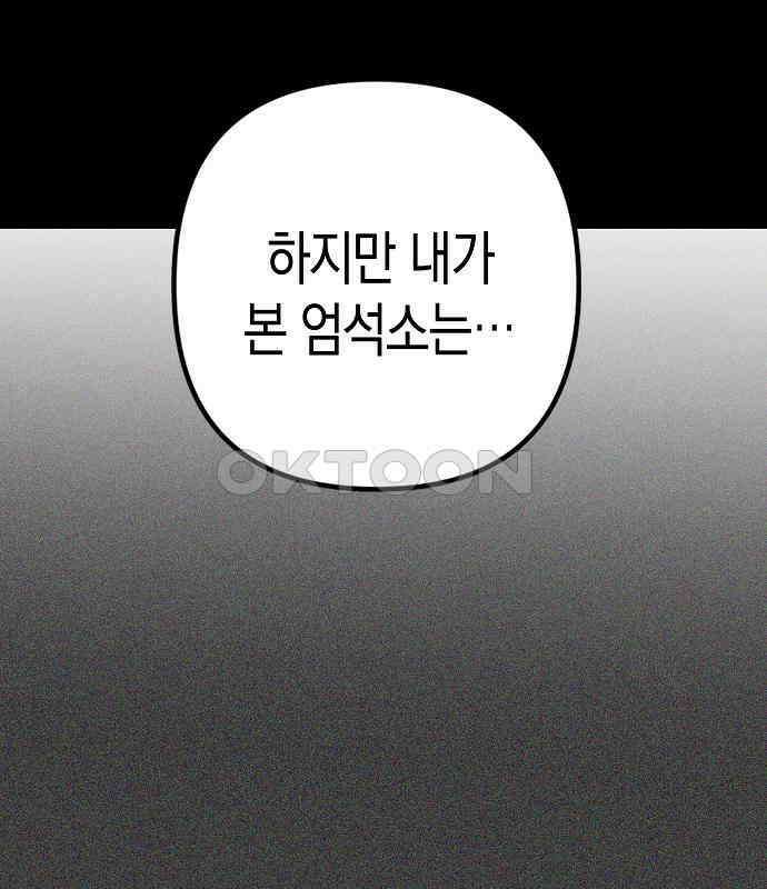 내숭학교 50화． 밥그릇 항쟁 (29) 73