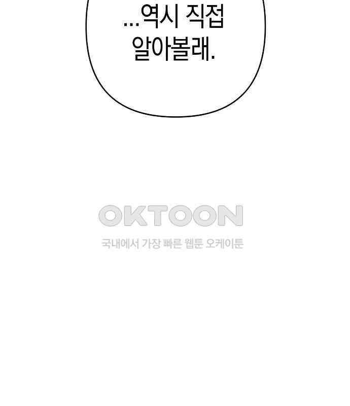 내숭학교 50화． 밥그릇 항쟁 (29) 82