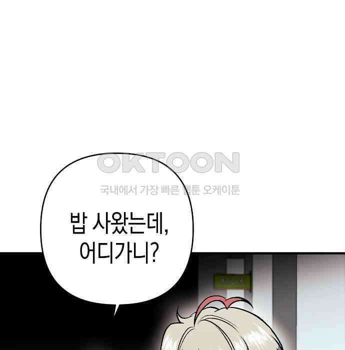 내숭학교 50화． 밥그릇 항쟁 (29) 84