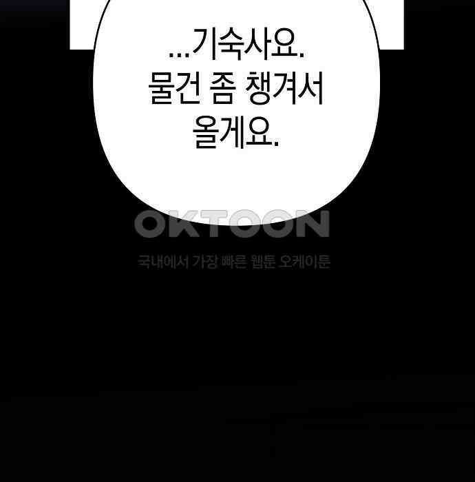 내숭학교 50화． 밥그릇 항쟁 (29) 87