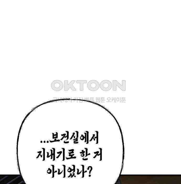 내숭학교 50화． 밥그릇 항쟁 (29) 96