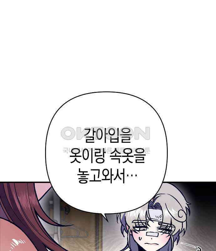 내숭학교 50화． 밥그릇 항쟁 (29) 98