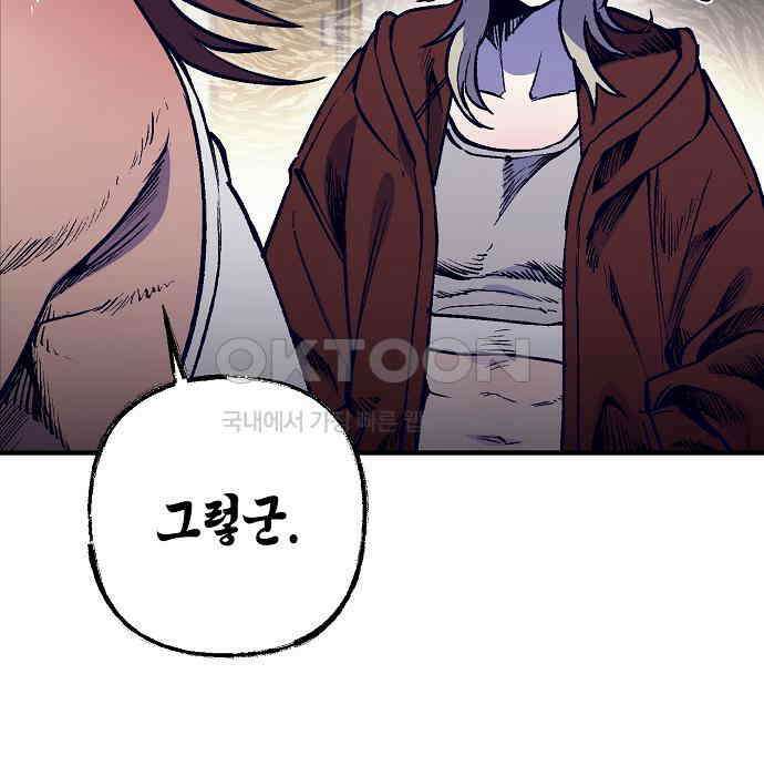 내숭학교 50화． 밥그릇 항쟁 (29) 99