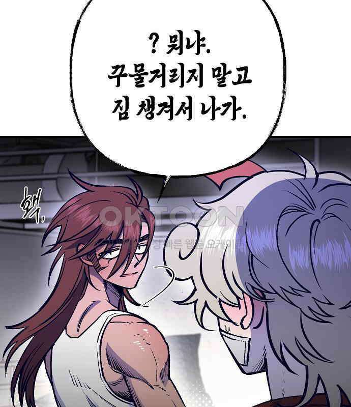 내숭학교 50화． 밥그릇 항쟁 (29) 102
