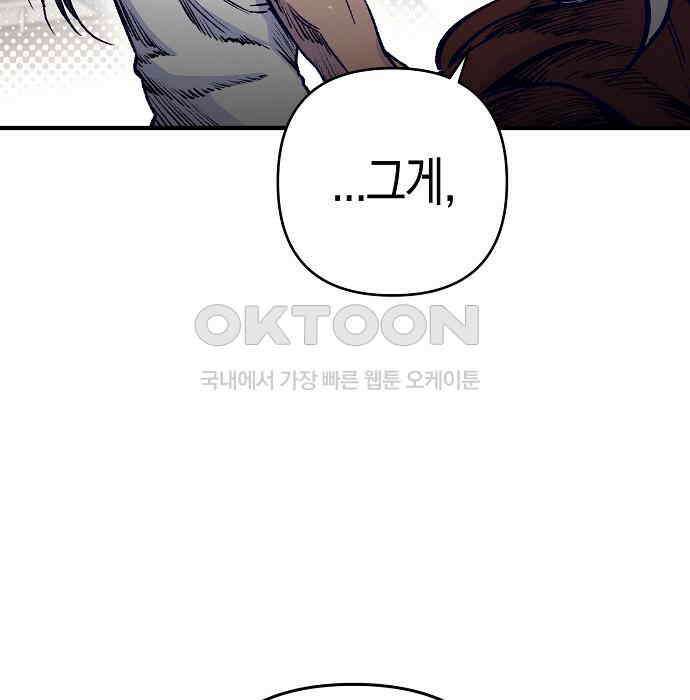 내숭학교 50화． 밥그릇 항쟁 (29) 103