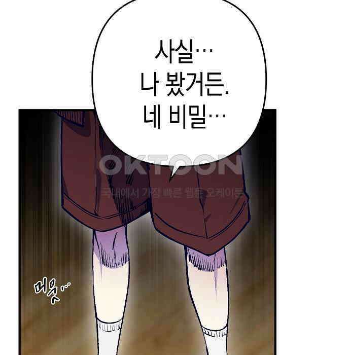내숭학교 50화． 밥그릇 항쟁 (29) 104