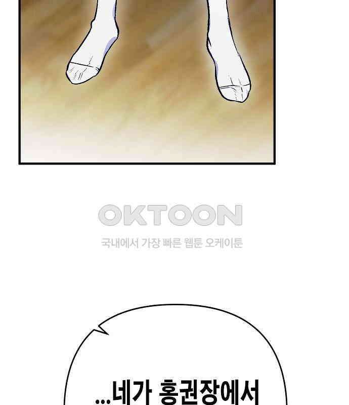 내숭학교 50화． 밥그릇 항쟁 (29) 105