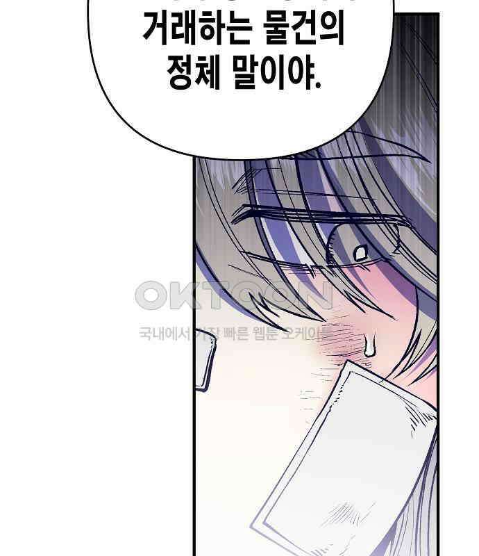 내숭학교 50화． 밥그릇 항쟁 (29) 106