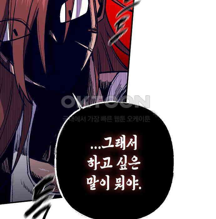 내숭학교 50화． 밥그릇 항쟁 (29) 112