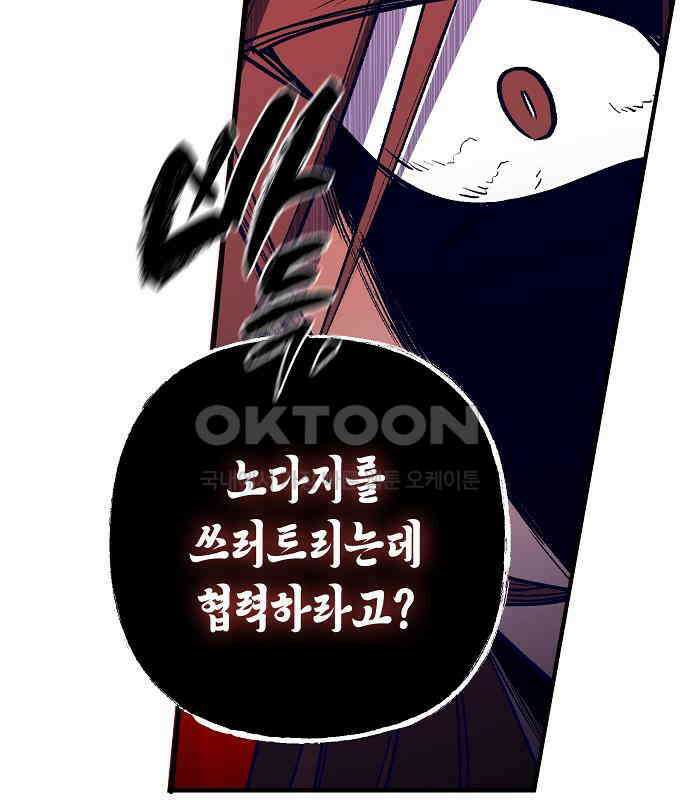 내숭학교 50화． 밥그릇 항쟁 (29) 114