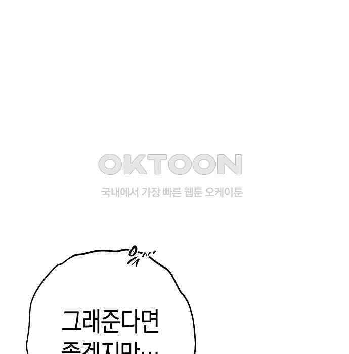 내숭학교 50화． 밥그릇 항쟁 (29) 115