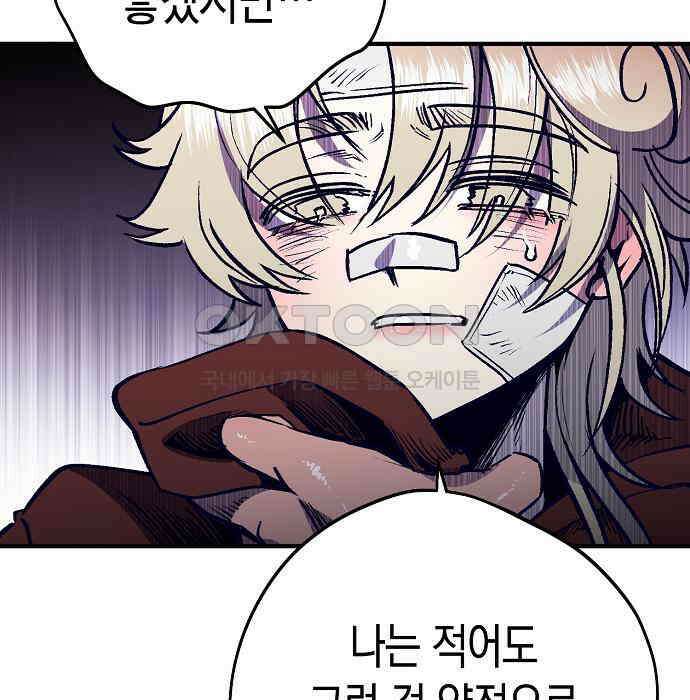 내숭학교 50화． 밥그릇 항쟁 (29) 116