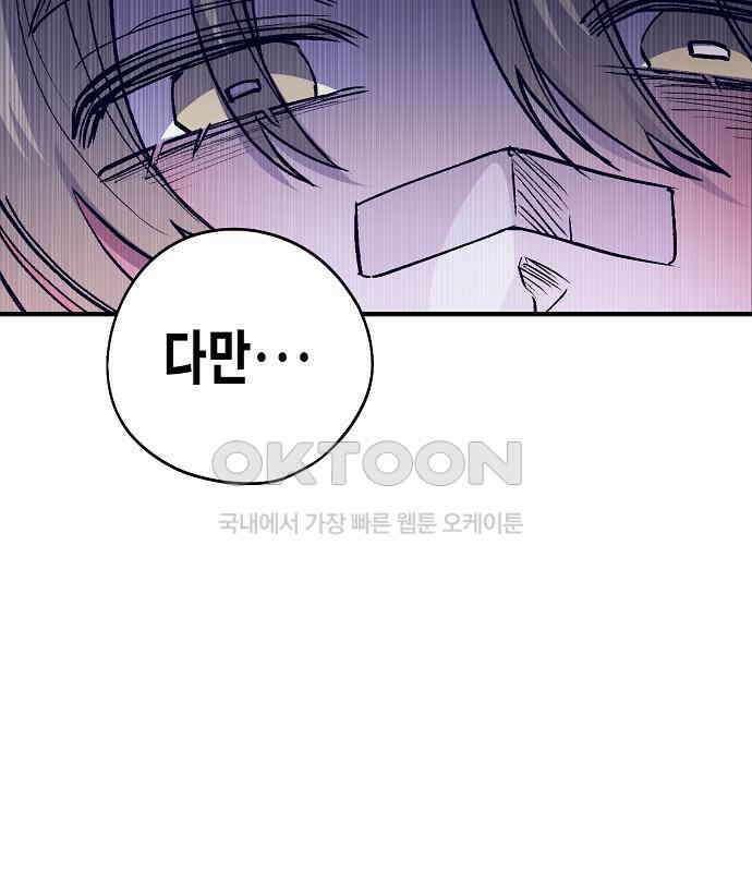 내숭학교 50화． 밥그릇 항쟁 (29) 118