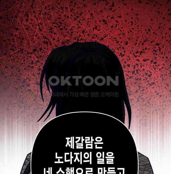 내숭학교 50화． 밥그릇 항쟁 (29) 124