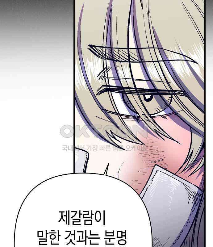 내숭학교 50화． 밥그릇 항쟁 (29) 133